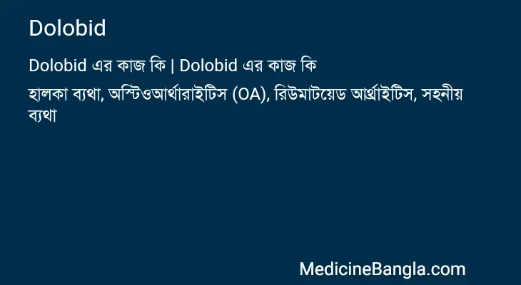 Dolobid in Bangla