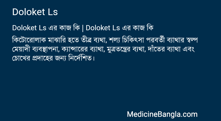 Doloket Ls in Bangla