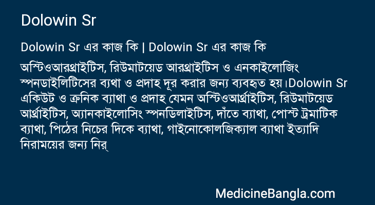 Dolowin Sr in Bangla