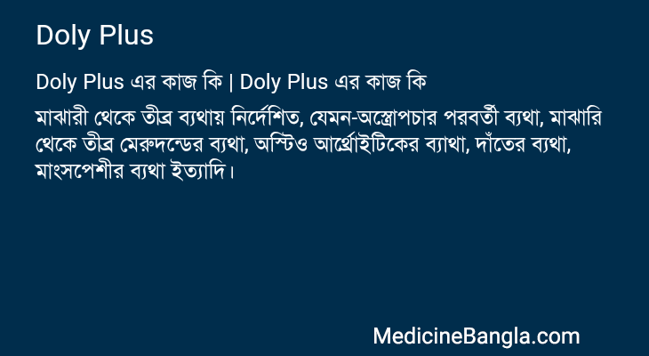 Doly Plus in Bangla