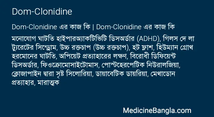 Dom-Clonidine in Bangla