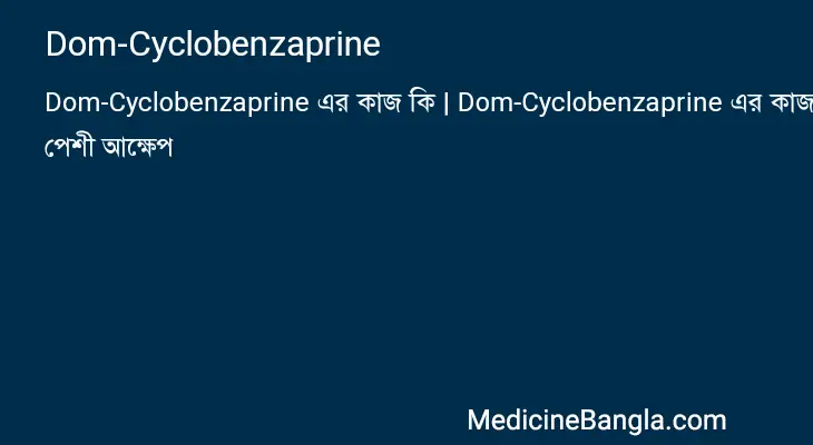 Dom-Cyclobenzaprine in Bangla