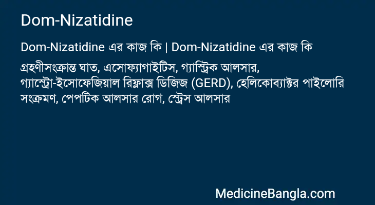 Dom-Nizatidine in Bangla