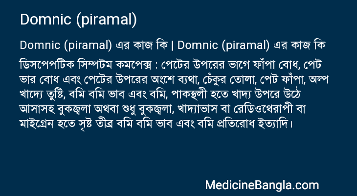 Domnic (piramal) in Bangla