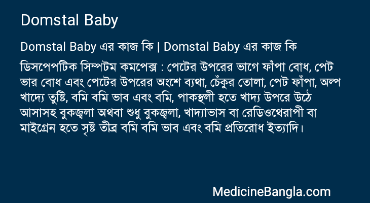 Domstal Baby in Bangla