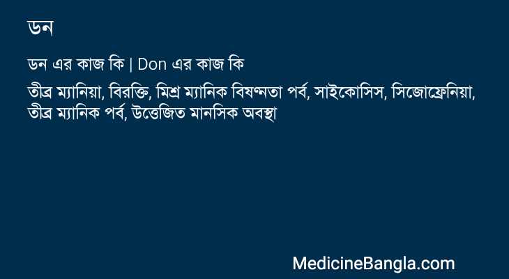 ডন in Bangla