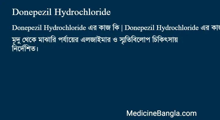 Donepezil Hydrochloride in Bangla