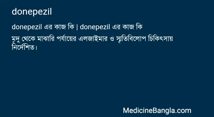 donepezil in Bangla