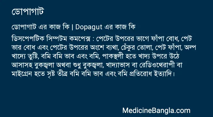 ডোপাগাট in Bangla