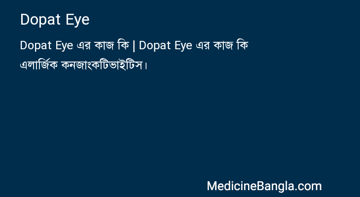 Dopat Eye in Bangla