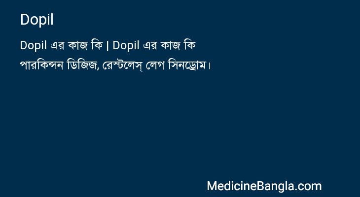 Dopil in Bangla