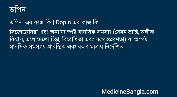 ডপিন  in Bangla