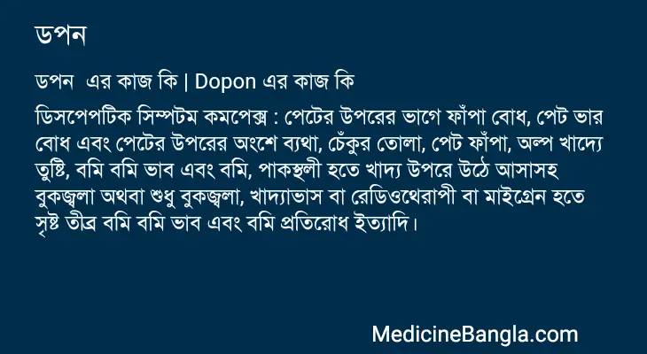 ডপন  in Bangla