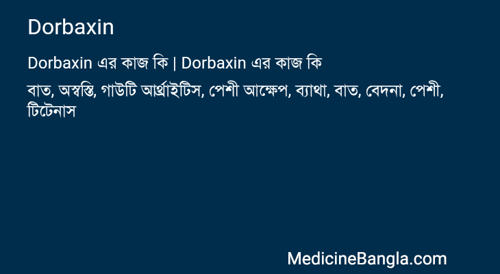 Dorbaxin in Bangla