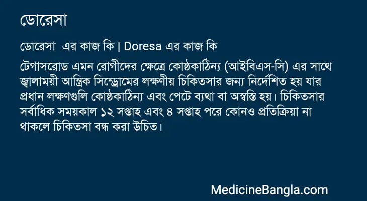 ডোরেসা  in Bangla