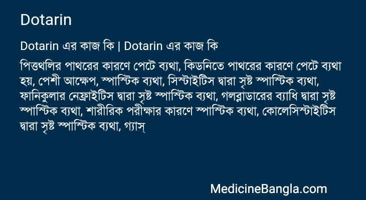 Dotarin in Bangla