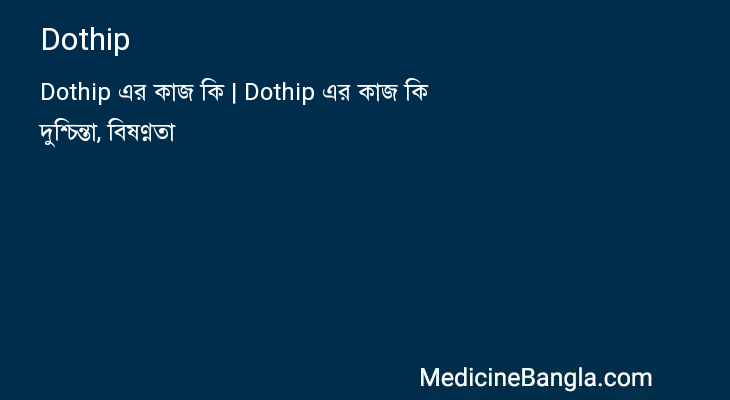 Dothip in Bangla