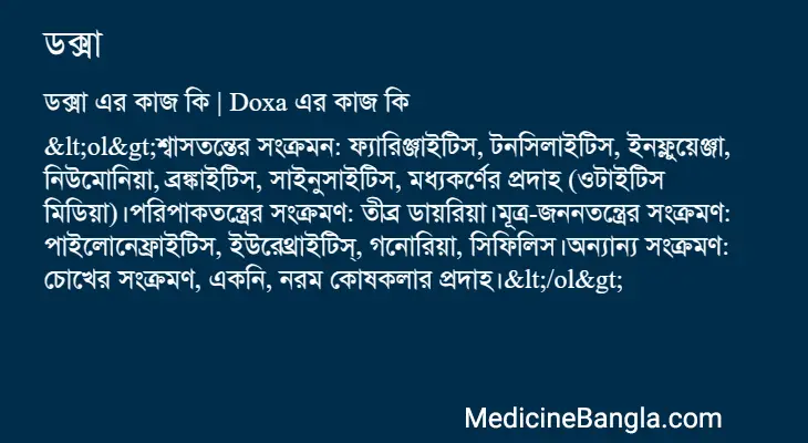 ডক্সা in Bangla