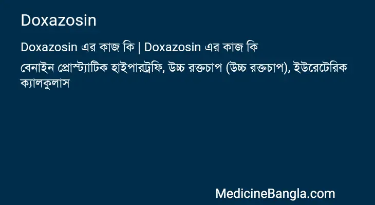 Doxazosin in Bangla