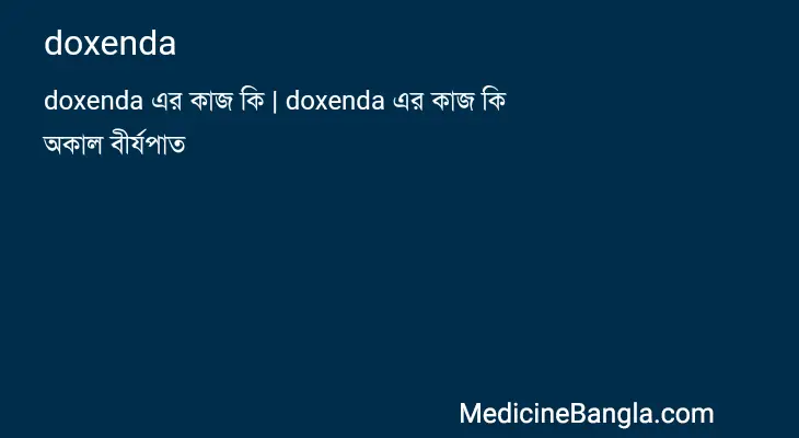 doxenda in Bangla