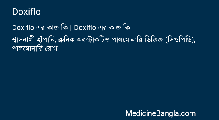 Doxiflo in Bangla