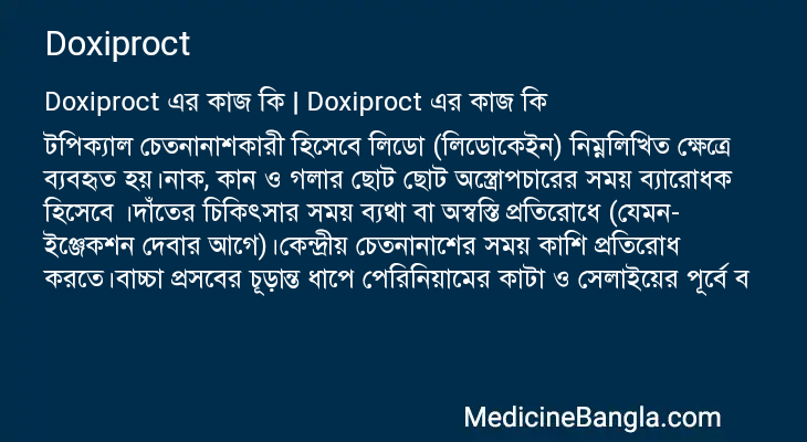 Doxiproct in Bangla