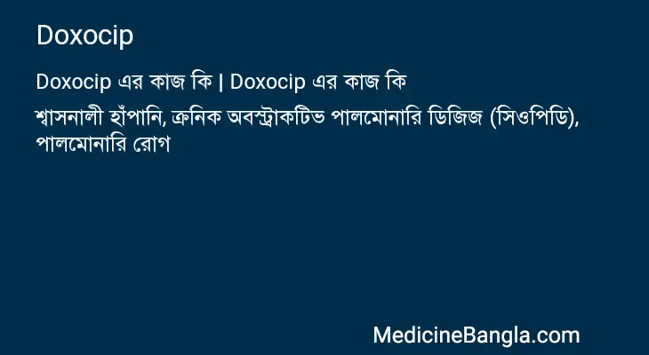 Doxocip in Bangla