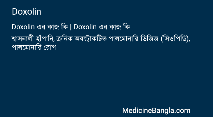 Doxolin in Bangla