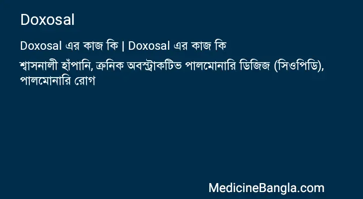 Doxosal in Bangla