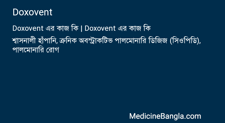 Doxovent in Bangla