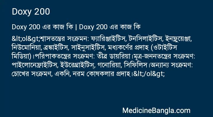 Doxy 200 in Bangla