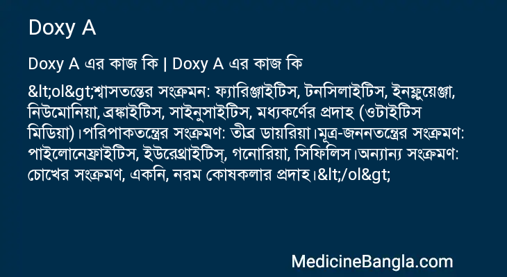 Doxy A in Bangla