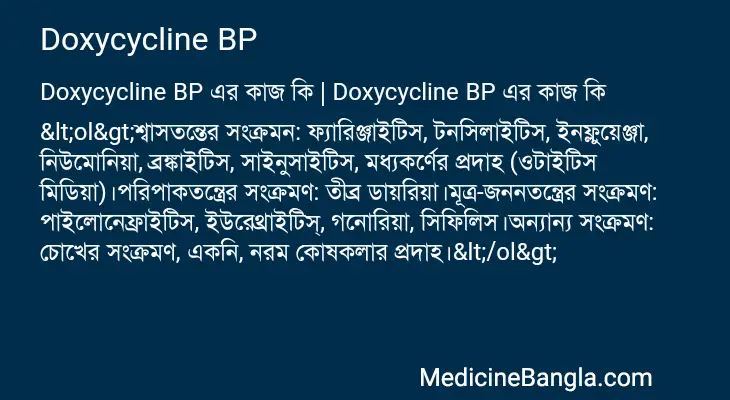 Doxycycline BP in Bangla