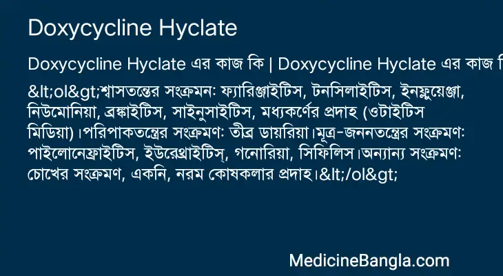 Doxycycline Hyclate in Bangla