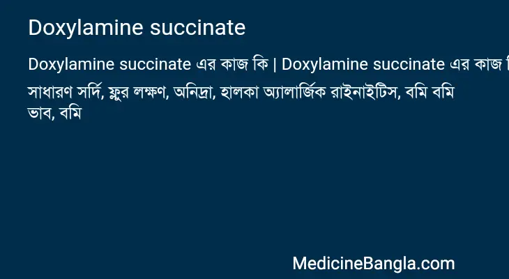 Doxylamine succinate in Bangla