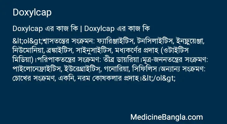 Doxylcap in Bangla