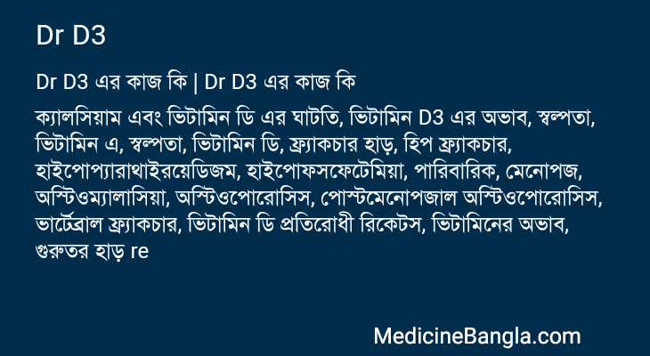 Dr D3 in Bangla