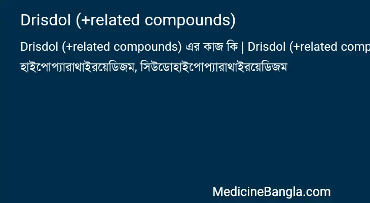 Drisdol (+related compounds) in Bangla