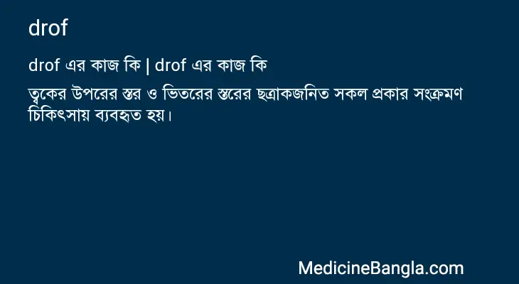 drof in Bangla