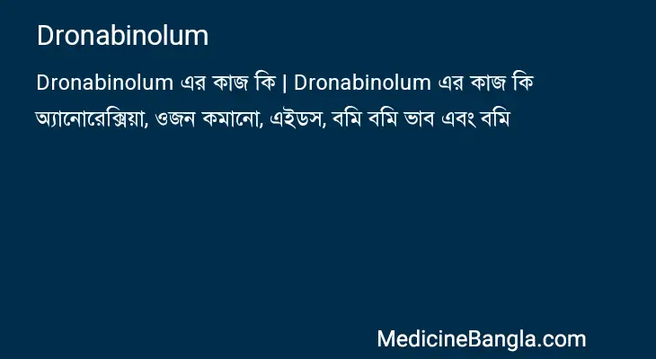 Dronabinolum in Bangla