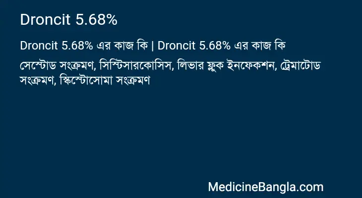 Droncit 5.68% in Bangla