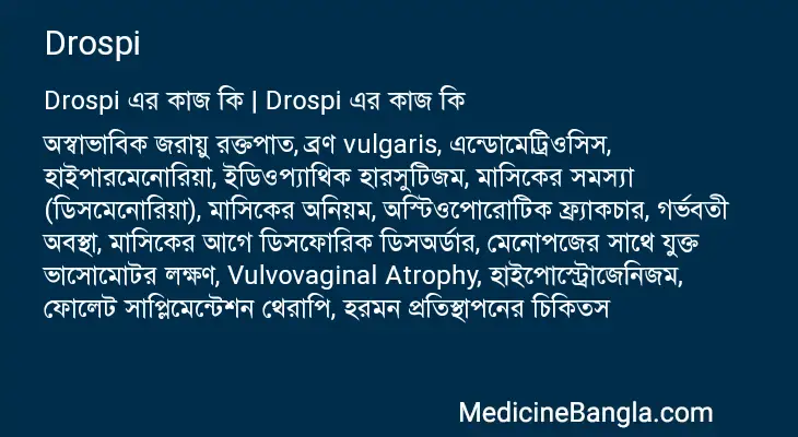 Drospi in Bangla