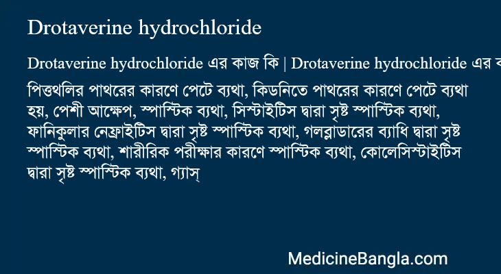 Drotaverine hydrochloride in Bangla