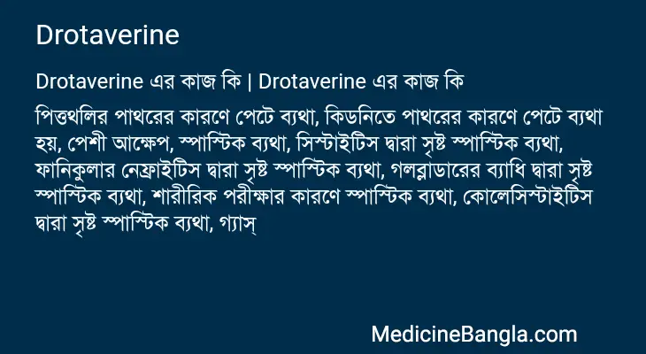 Drotaverine in Bangla