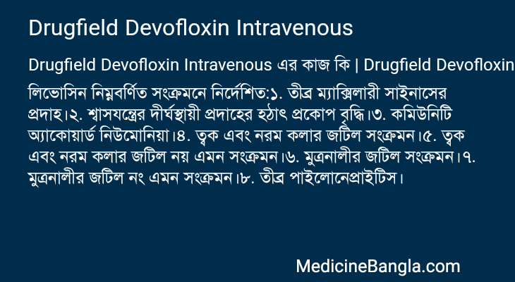 Drugfield Devofloxin Intravenous in Bangla