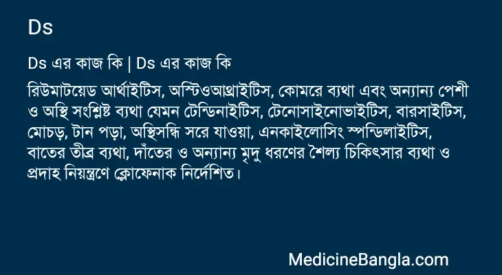 Ds in Bangla