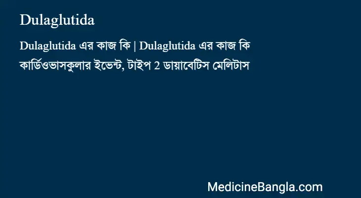 Dulaglutida in Bangla