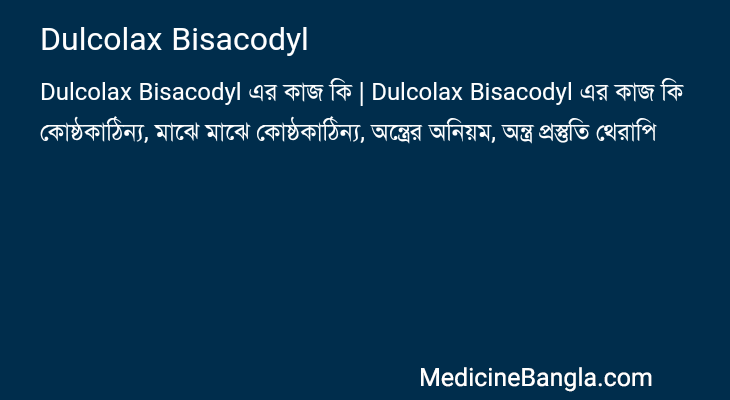 Dulcolax Bisacodyl in Bangla