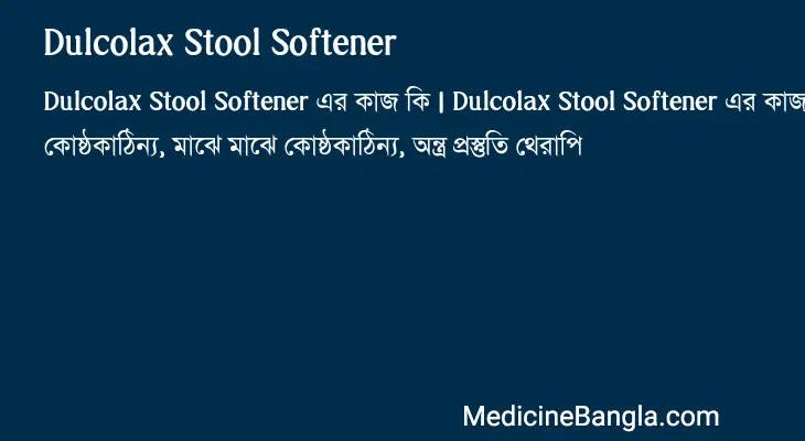 Dulcolax Stool Softener in Bangla