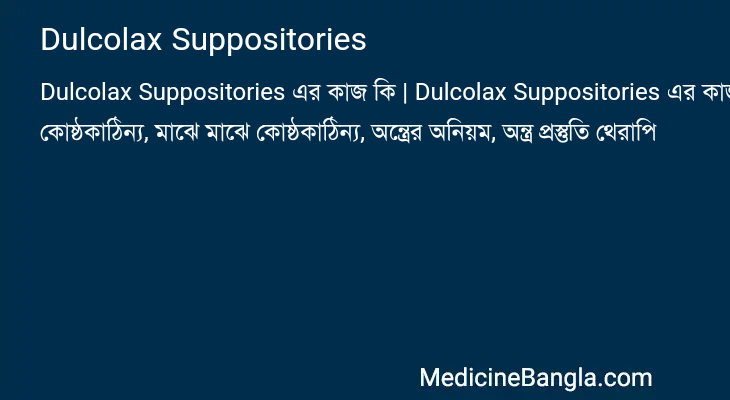 Dulcolax Suppositories in Bangla